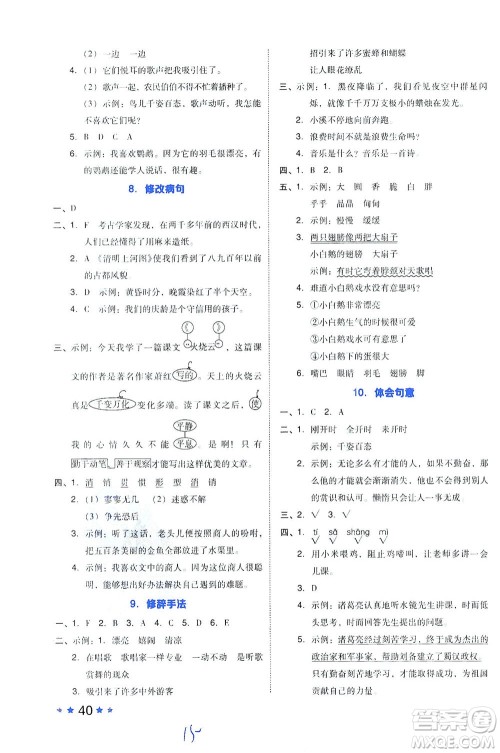 吉林教育出版社2021好卷语文三年级下册R人教版答案 吉林教育出版社2021好卷语文三年级下册R人教版答案