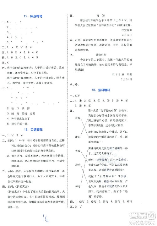 吉林教育出版社2021好卷语文三年级下册R人教版答案 吉林教育出版社2021好卷语文三年级下册R人教版答案