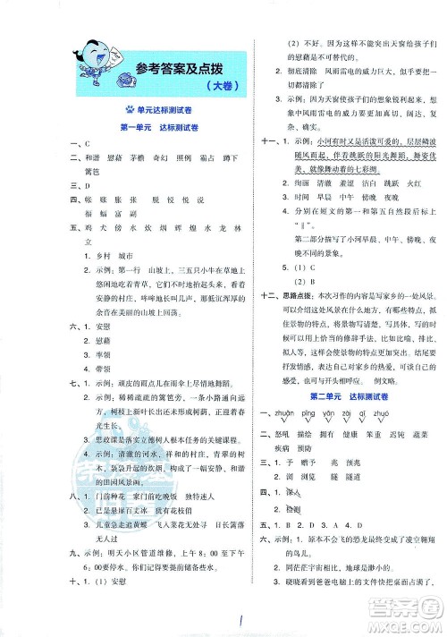 吉林教育出版社2021好卷语文四年级下册R人教版答案 吉林教育出版社2021好卷语文四年级下册R人教版答案