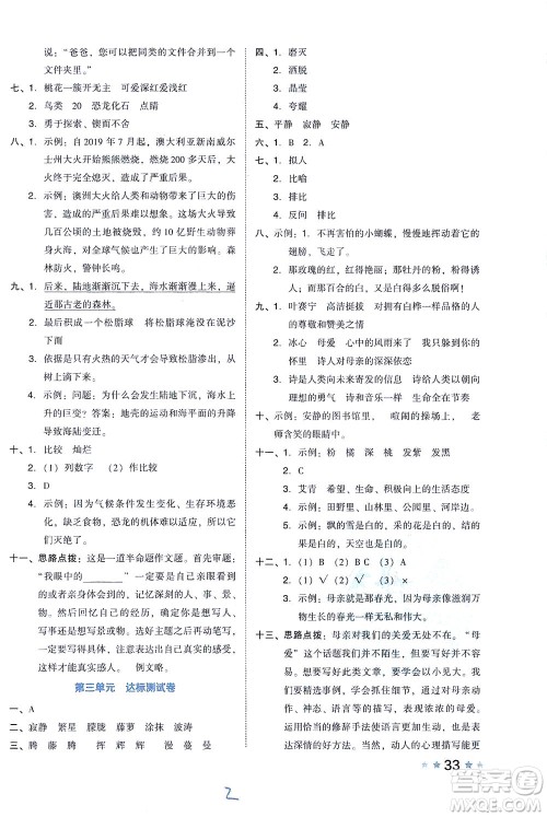 吉林教育出版社2021好卷语文四年级下册R人教版答案 吉林教育出版社2021好卷语文四年级下册R人教版答案