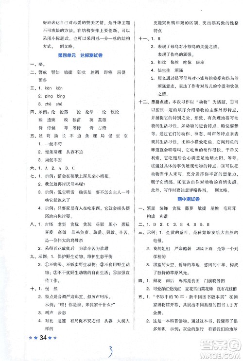 吉林教育出版社2021好卷语文四年级下册R人教版答案 吉林教育出版社2021好卷语文四年级下册R人教版答案