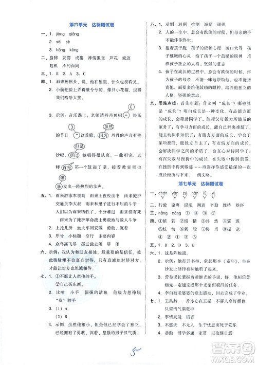 吉林教育出版社2021好卷语文四年级下册R人教版答案 吉林教育出版社2021好卷语文四年级下册R人教版答案