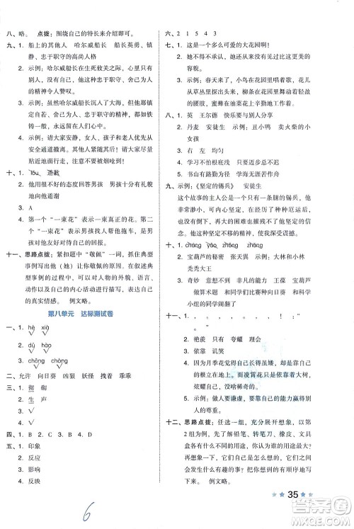 吉林教育出版社2021好卷语文四年级下册R人教版答案 吉林教育出版社2021好卷语文四年级下册R人教版答案