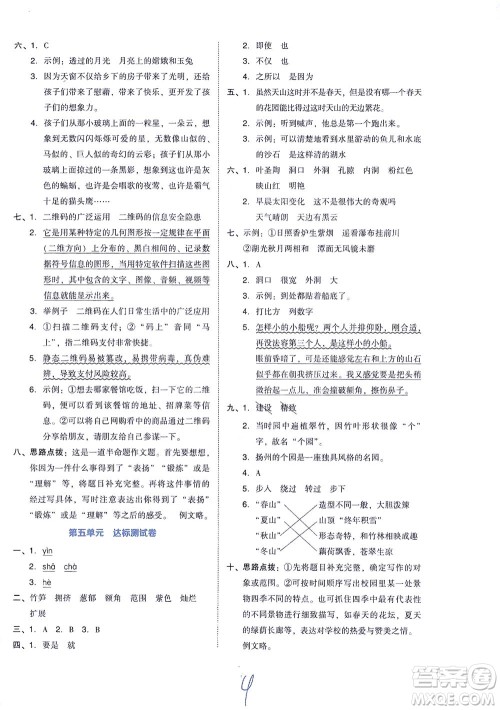 吉林教育出版社2021好卷语文四年级下册R人教版答案 吉林教育出版社2021好卷语文四年级下册R人教版答案