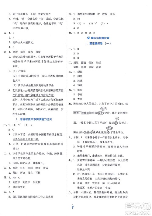 吉林教育出版社2021好卷语文四年级下册R人教版答案 吉林教育出版社2021好卷语文四年级下册R人教版答案