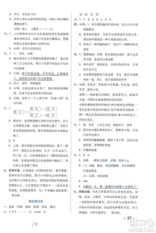 吉林教育出版社2021好卷语文四年级下册R人教版答案 吉林教育出版社2021好卷语文四年级下册R人教版答案