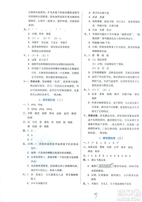 吉林教育出版社2021好卷语文四年级下册R人教版答案 吉林教育出版社2021好卷语文四年级下册R人教版答案