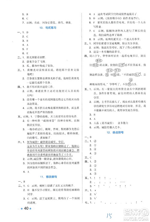吉林教育出版社2021好卷语文四年级下册R人教版答案 吉林教育出版社2021好卷语文四年级下册R人教版答案