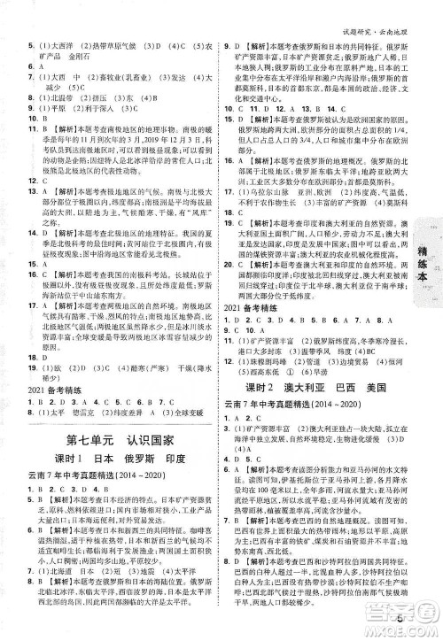 新疆青少年出版社2021万唯中考试题研究地理云南专版通用版参考答案