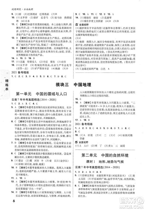 新疆青少年出版社2021万唯中考试题研究地理云南专版通用版参考答案