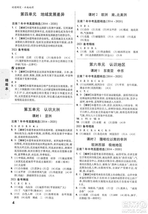 新疆青少年出版社2021万唯中考试题研究地理云南专版通用版参考答案