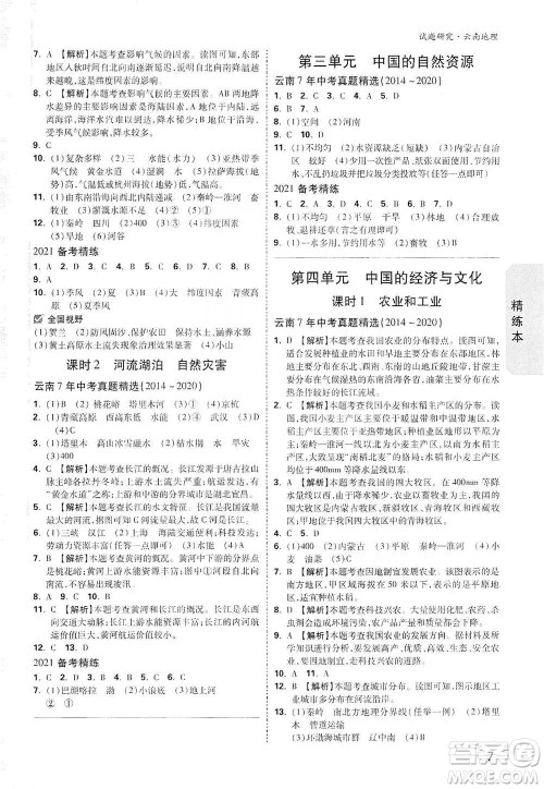 新疆青少年出版社2021万唯中考试题研究地理云南专版通用版参考答案