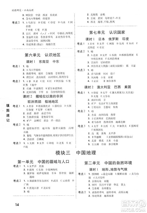 新疆青少年出版社2021万唯中考试题研究地理云南专版通用版参考答案