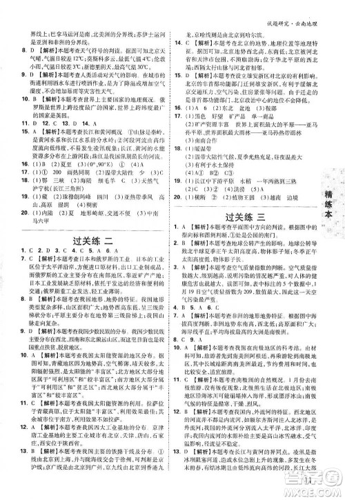 新疆青少年出版社2021万唯中考试题研究地理云南专版通用版参考答案