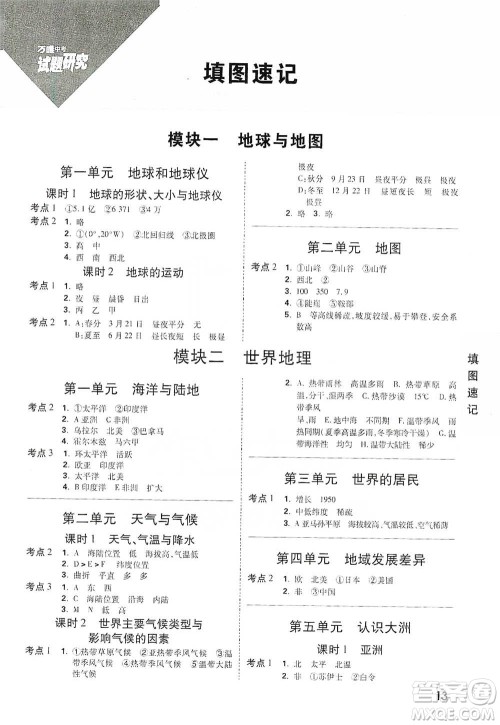 新疆青少年出版社2021万唯中考试题研究地理云南专版通用版参考答案