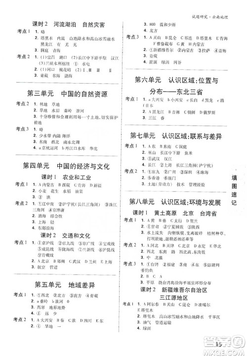 新疆青少年出版社2021万唯中考试题研究地理云南专版通用版参考答案