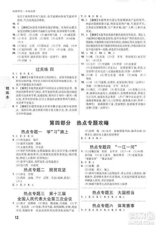 新疆青少年出版社2021万唯中考试题研究地理云南专版通用版参考答案