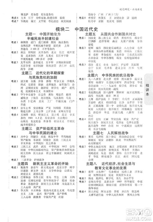 新疆青少年出版社2021万唯中考试题研究历史云南专版通用版参考答案