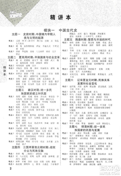 新疆青少年出版社2021万唯中考试题研究历史云南专版通用版参考答案 新疆青少年出版社2021万唯中考试题研究历史云南专版通用版参考答案