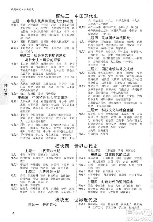 新疆青少年出版社2021万唯中考试题研究历史云南专版通用版参考答案