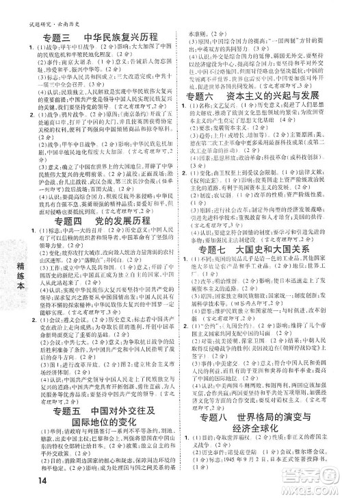 新疆青少年出版社2021万唯中考试题研究历史云南专版通用版参考答案 新疆青少年出版社2021万唯中考试题研究历史云南专版通用版参考答案