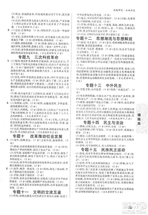新疆青少年出版社2021万唯中考试题研究历史云南专版通用版参考答案 新疆青少年出版社2021万唯中考试题研究历史云南专版通用版参考答案