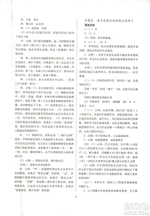 山西教育出版社2021山西省中考指导语文人教版答案 山西教育出版社2021山西省中考指导语文人教版答案