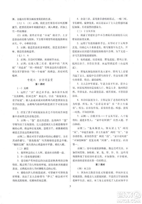 山西教育出版社2021山西省中考指导语文人教版答案 山西教育出版社2021山西省中考指导语文人教版答案