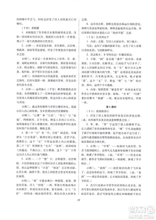 山西教育出版社2021山西省中考指导语文人教版答案 山西教育出版社2021山西省中考指导语文人教版答案