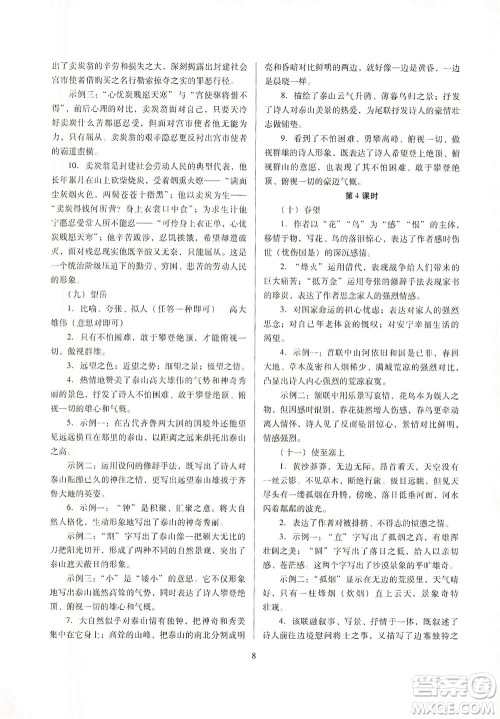 山西教育出版社2021山西省中考指导语文人教版答案 山西教育出版社2021山西省中考指导语文人教版答案