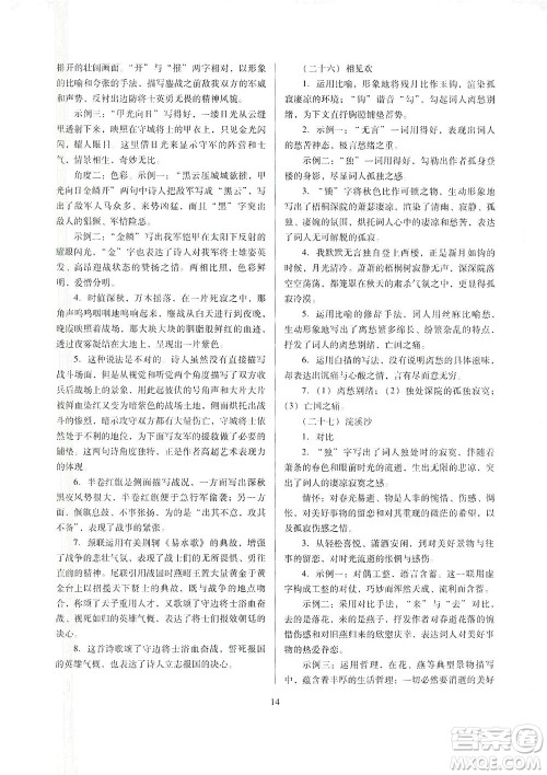 山西教育出版社2021山西省中考指导语文人教版答案 山西教育出版社2021山西省中考指导语文人教版答案