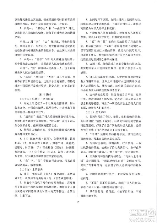 山西教育出版社2021山西省中考指导语文人教版答案 山西教育出版社2021山西省中考指导语文人教版答案