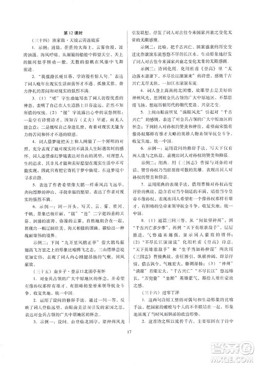 山西教育出版社2021山西省中考指导语文人教版答案 山西教育出版社2021山西省中考指导语文人教版答案
