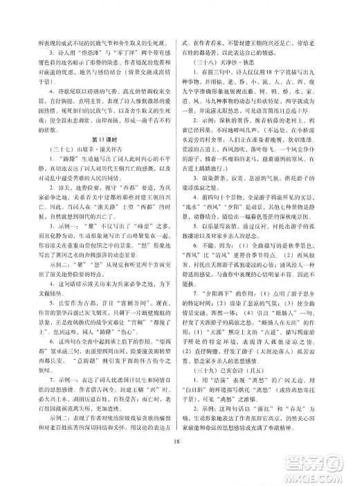 山西教育出版社2021山西省中考指导语文人教版答案 山西教育出版社2021山西省中考指导语文人教版答案