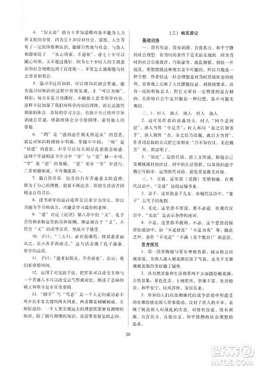山西教育出版社2021山西省中考指导语文人教版答案 山西教育出版社2021山西省中考指导语文人教版答案