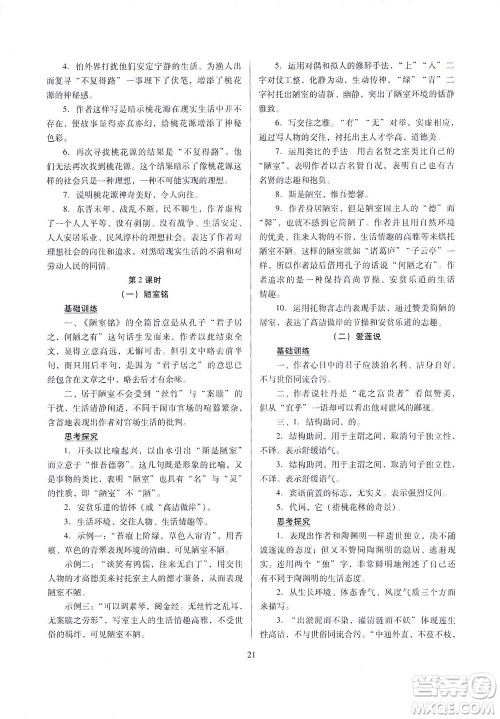 山西教育出版社2021山西省中考指导语文人教版答案 山西教育出版社2021山西省中考指导语文人教版答案
