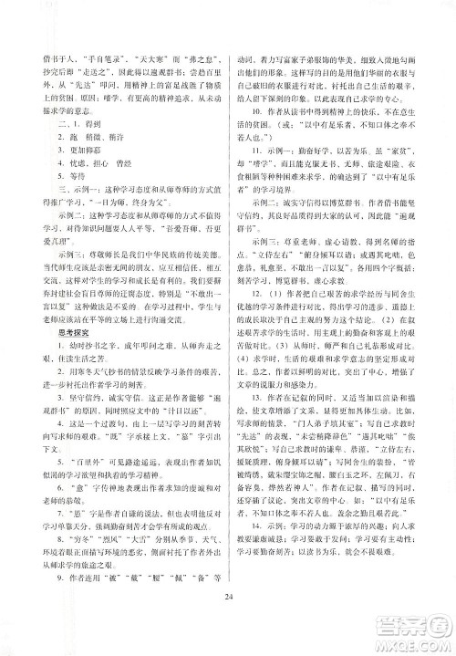 山西教育出版社2021山西省中考指导语文人教版答案 山西教育出版社2021山西省中考指导语文人教版答案