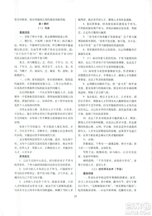 山西教育出版社2021山西省中考指导语文人教版答案 山西教育出版社2021山西省中考指导语文人教版答案