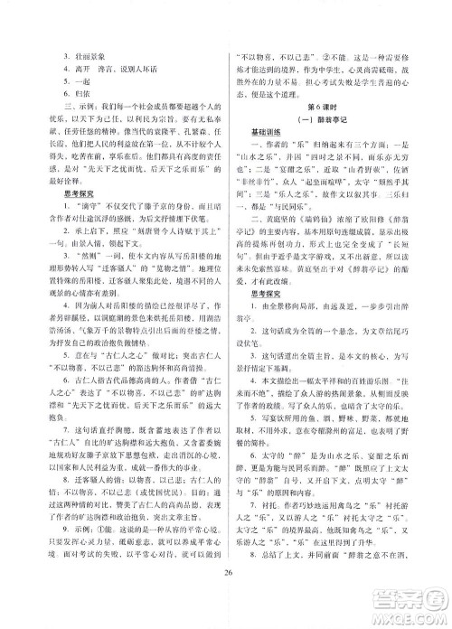 山西教育出版社2021山西省中考指导语文人教版答案 山西教育出版社2021山西省中考指导语文人教版答案