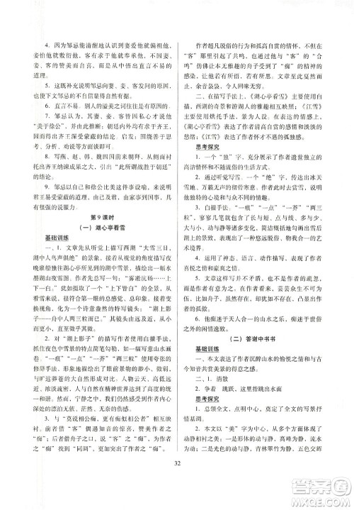 山西教育出版社2021山西省中考指导语文人教版答案 山西教育出版社2021山西省中考指导语文人教版答案