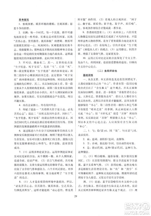 山西教育出版社2021山西省中考指导语文人教版答案 山西教育出版社2021山西省中考指导语文人教版答案