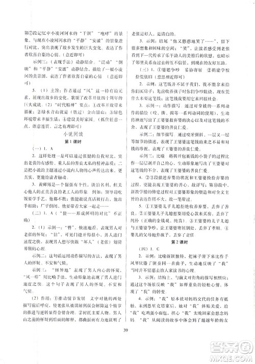 山西教育出版社2021山西省中考指导语文人教版答案 山西教育出版社2021山西省中考指导语文人教版答案