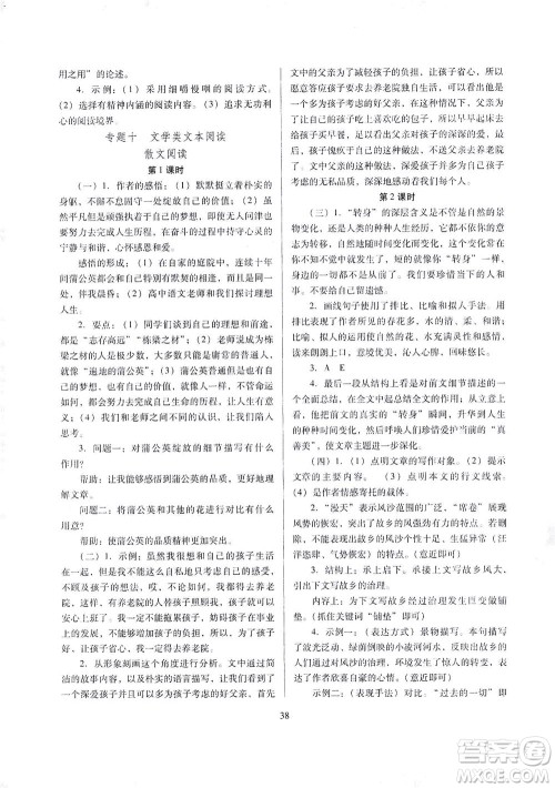 山西教育出版社2021山西省中考指导语文人教版答案 山西教育出版社2021山西省中考指导语文人教版答案