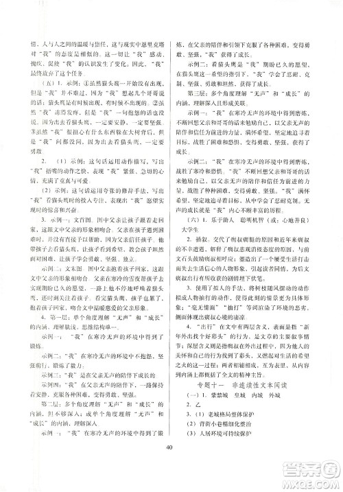 山西教育出版社2021山西省中考指导语文人教版答案 山西教育出版社2021山西省中考指导语文人教版答案