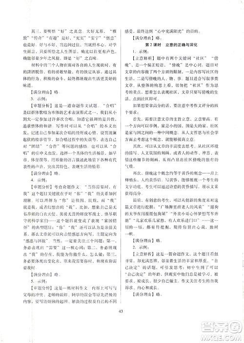 山西教育出版社2021山西省中考指导语文人教版答案 山西教育出版社2021山西省中考指导语文人教版答案
