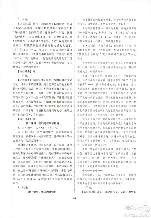 山西教育出版社2021山西省中考指导语文人教版答案 山西教育出版社2021山西省中考指导语文人教版答案