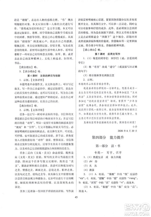 山西教育出版社2021山西省中考指导语文人教版答案 山西教育出版社2021山西省中考指导语文人教版答案
