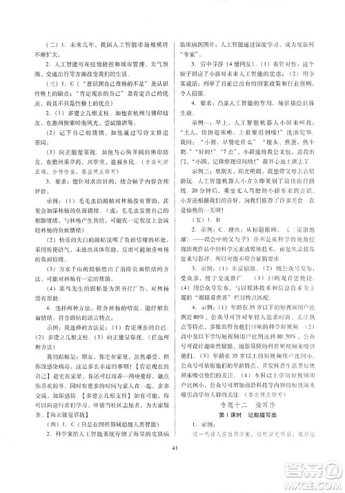 山西教育出版社2021山西省中考指导语文人教版答案 山西教育出版社2021山西省中考指导语文人教版答案