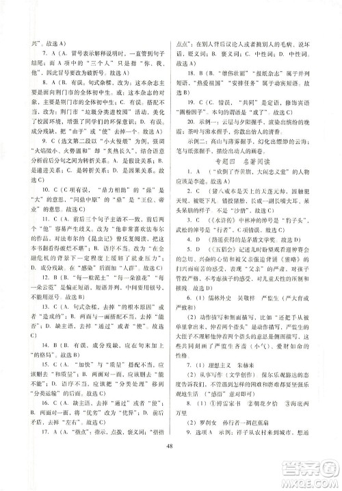山西教育出版社2021山西省中考指导语文人教版答案 山西教育出版社2021山西省中考指导语文人教版答案