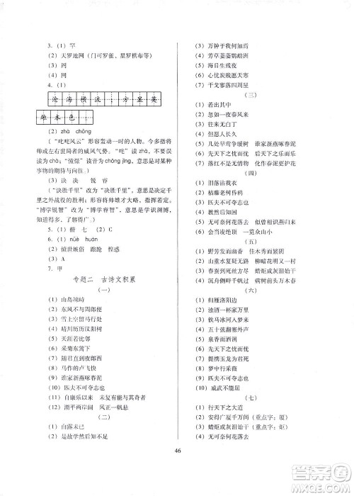 山西教育出版社2021山西省中考指导语文人教版答案 山西教育出版社2021山西省中考指导语文人教版答案